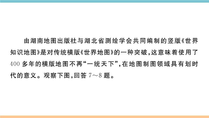 湘教版地理七年级上册：期末试卷06