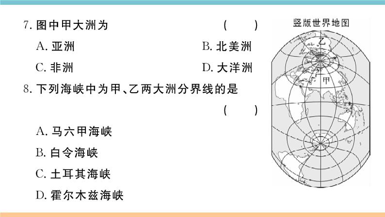 湘教版地理七年级上册：期末试卷07