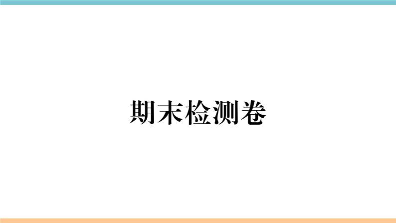 湘教版地理八年级上册：期末试卷01