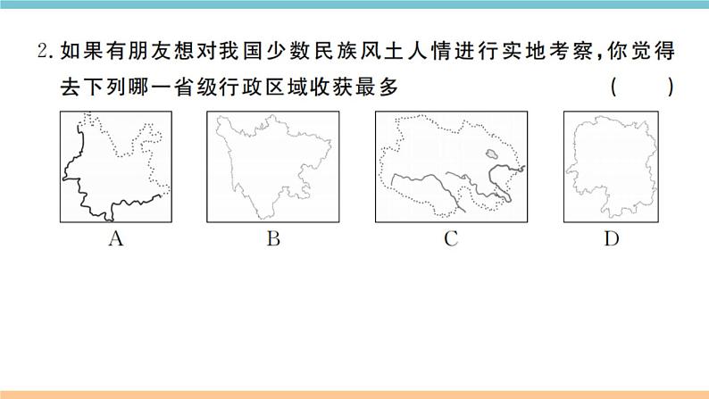 湘教版地理八年级上册：期末试卷03