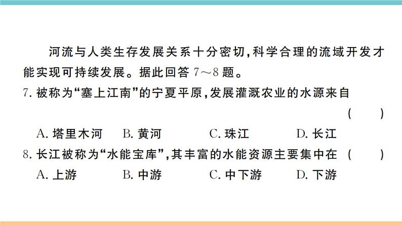 湘教版地理八年级上册：期末试卷08