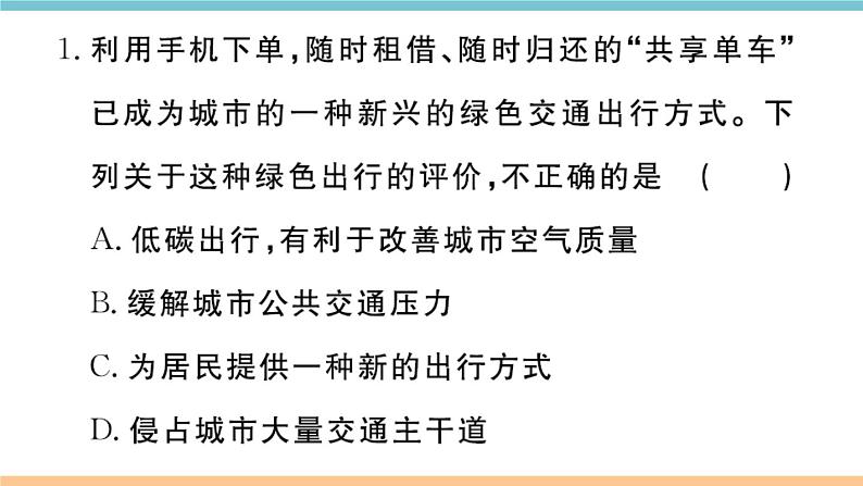 湘教版地理七年级上册期末习题训练：第一章《让我们走进地理》02