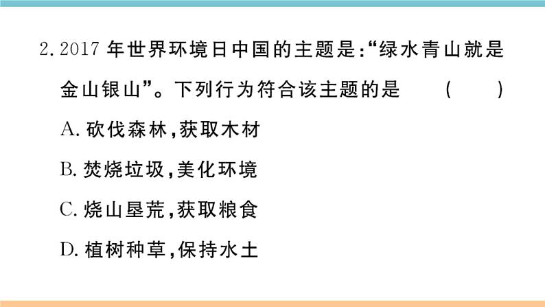 湘教版地理七年级上册期末习题训练：第一章《让我们走进地理》03