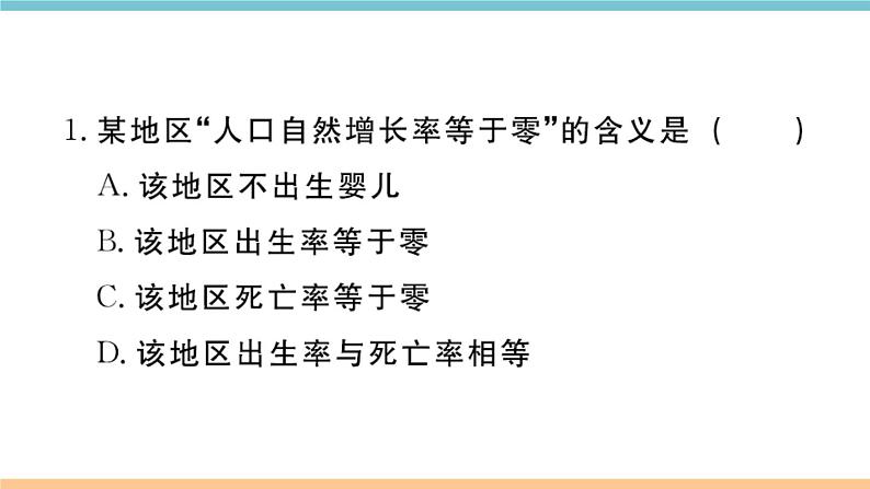 湘教版地理七年级上册期末习题训练：第三章《世界的居民》02