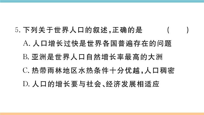 湘教版地理七年级上册期末习题训练：第三章《世界的居民》06