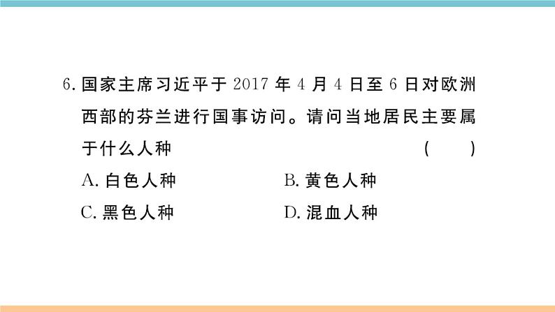 湘教版地理七年级上册期末习题训练：第三章《世界的居民》07