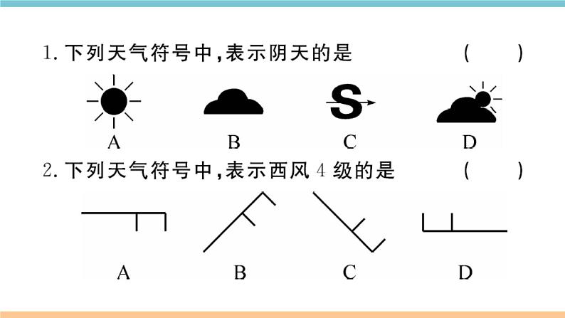 湘教版地理七年级上册期末习题训练：第四章《世界的气候》02