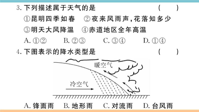 湘教版地理七年级上册期末习题训练：第四章《世界的气候》03