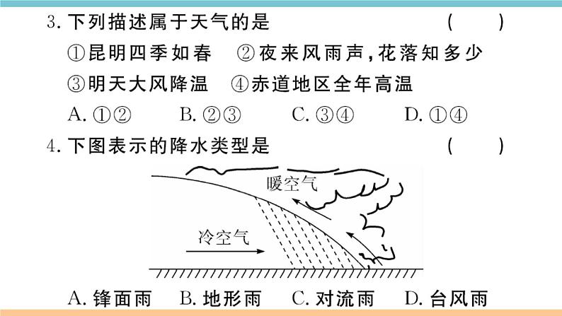 湘教版地理七年级上册期末习题训练：第四章《世界的气候》03