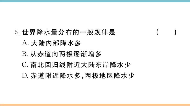 湘教版地理七年级上册期末习题训练：第四章《世界的气候》04