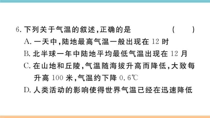 湘教版地理七年级上册期末习题训练：第四章《世界的气候》05