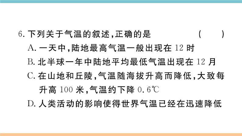 湘教版地理七年级上册期末习题训练：第四章《世界的气候》05