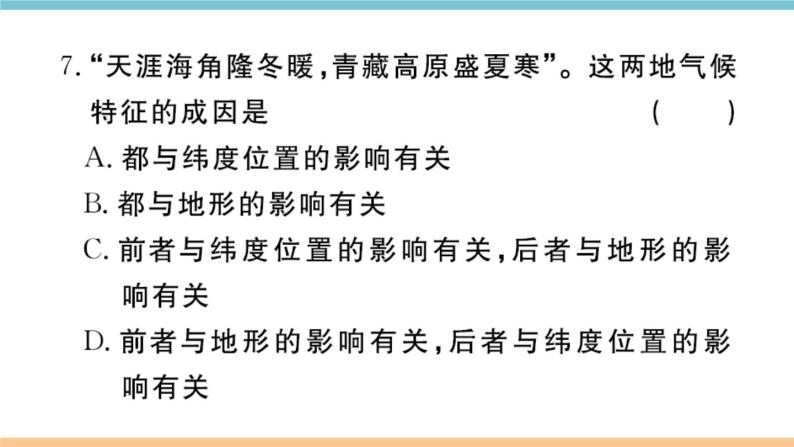 湘教版地理七年级上册期末习题训练：第四章《世界的气候》06