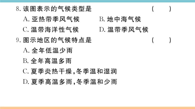 湘教版地理七年级上册期末习题训练：第四章《世界的气候》08