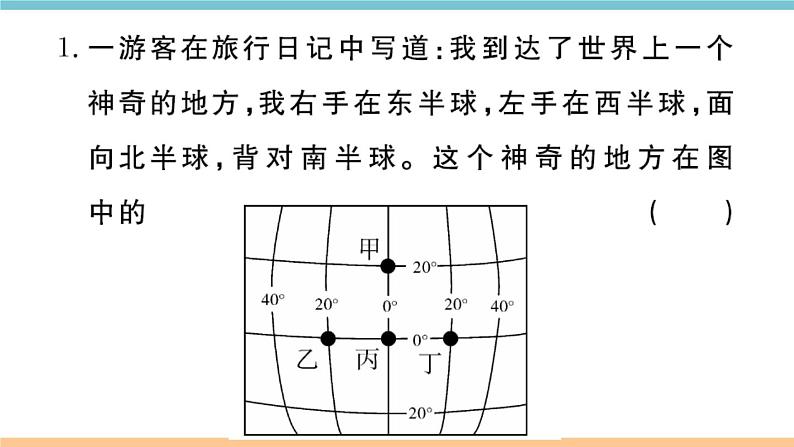 湘教版地理七年级上册期末习题训练：第二章《地球的面貌》02