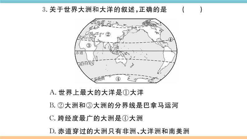 湘教版地理七年级上册期末习题训练：第二章《地球的面貌》05