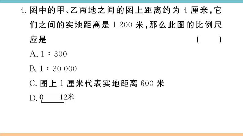 湘教版地理七年级上册期末习题训练：第二章《地球的面貌》07