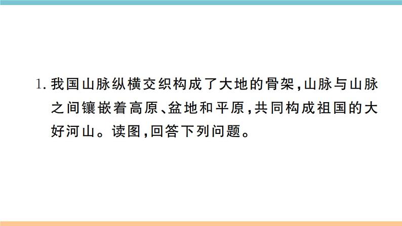 湘教版地理八年级上册期末习题训练：第二章《中国的自然环境》02