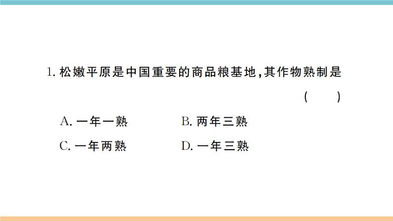 湘教版地理八年级上册期末习题训练：第四章《中国的主要产业》02