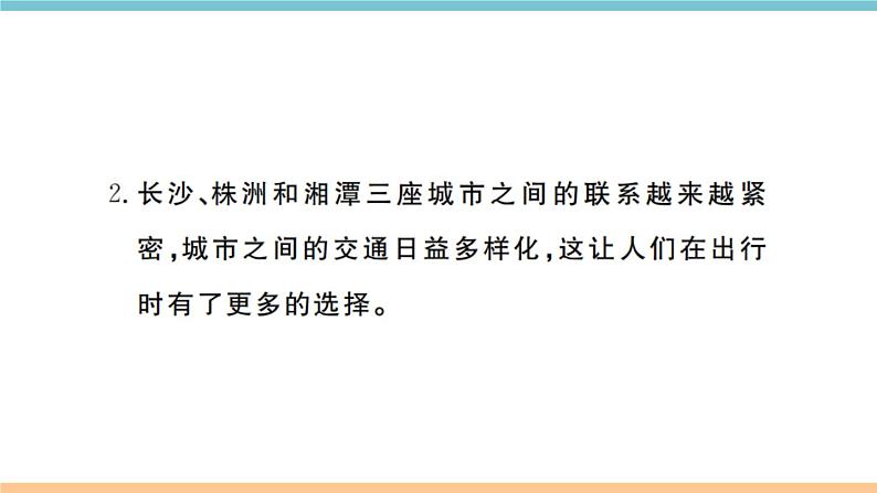 湘教版地理八年级上册期末习题训练：第四章《中国的主要产业》03