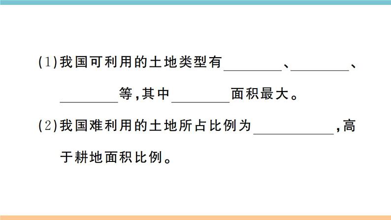 湘教版地理八年级上册期末习题训练：第三章《中国的自然资源》04