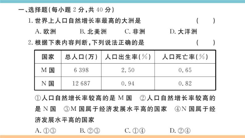 湘教版地理七年级上册：第三章检测卷02