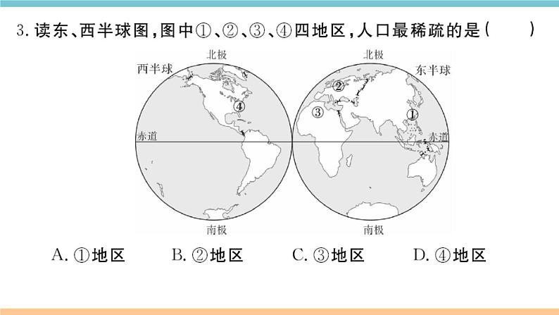 湘教版地理七年级上册：第三章检测卷03