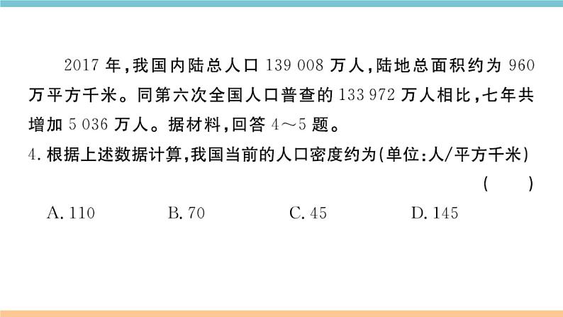 湘教版地理七年级上册：第三章检测卷04