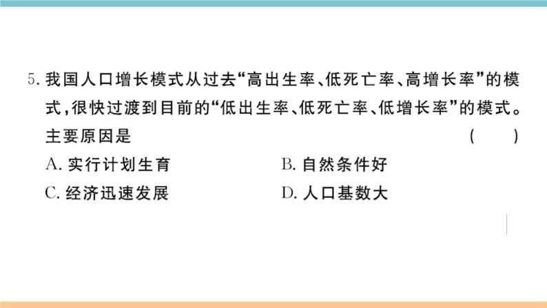 湘教版地理七年级上册：第三章检测卷05