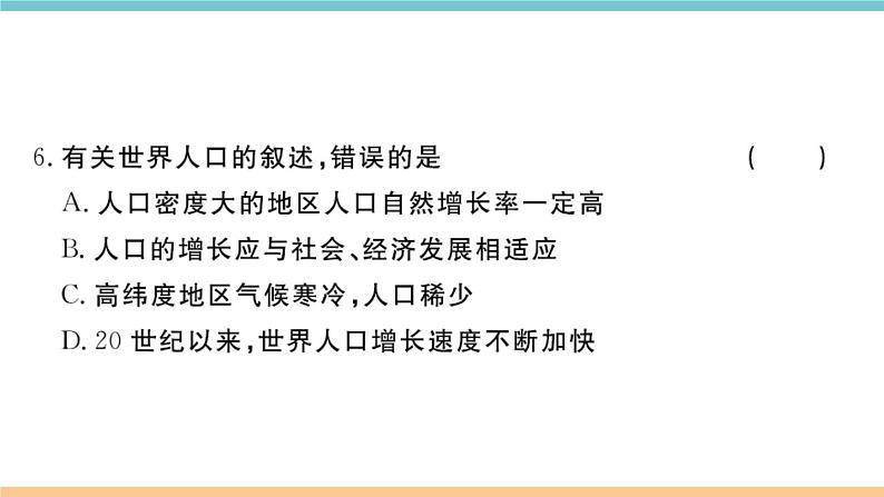 湘教版地理七年级上册：第三章检测卷06