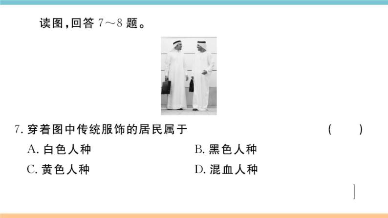 湘教版地理七年级上册：第三章检测卷07