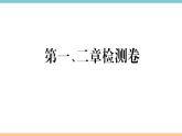 湘教版地理七年级上册：第一、二章检测卷