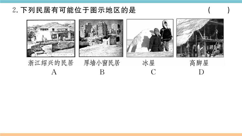 湘教版地理七年级上册：第一、二章检测卷03