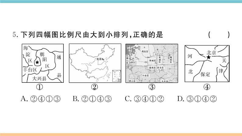 湘教版地理七年级上册：第一、二章检测卷06