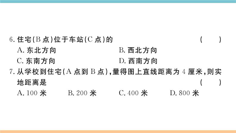 湘教版地理七年级上册：第一、二章检测卷07