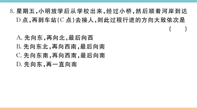 湘教版地理七年级上册：第一、二章检测卷08