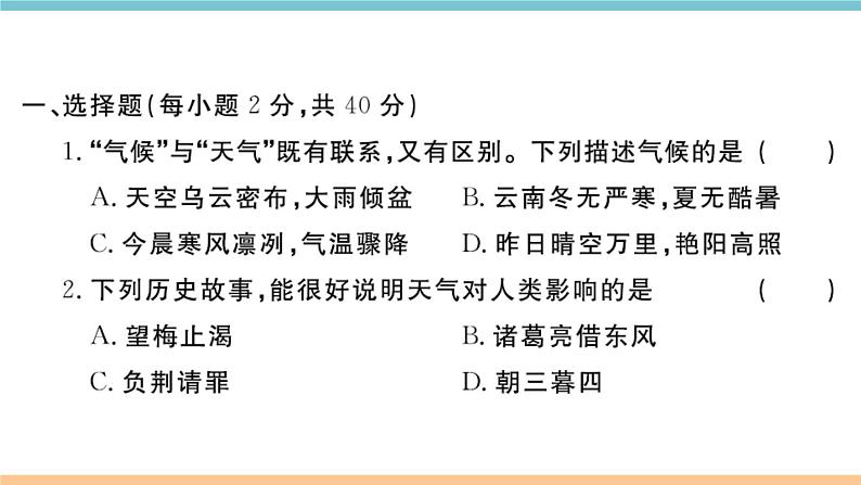 湘教版地理七年级上册：第四章检测卷02