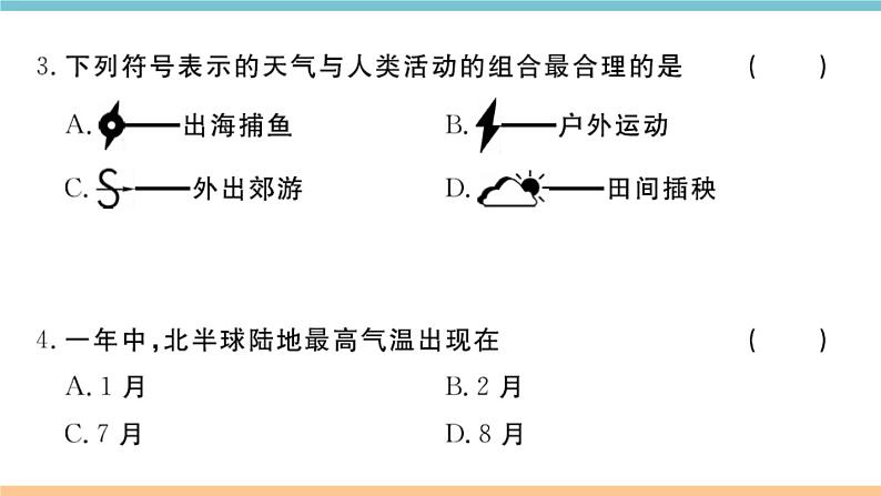 湘教版地理七年级上册：第四章检测卷03