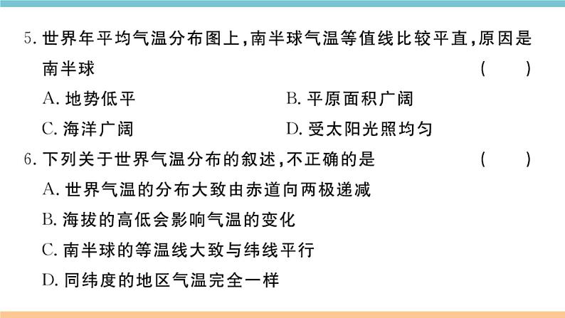 湘教版地理七年级上册：第四章检测卷04