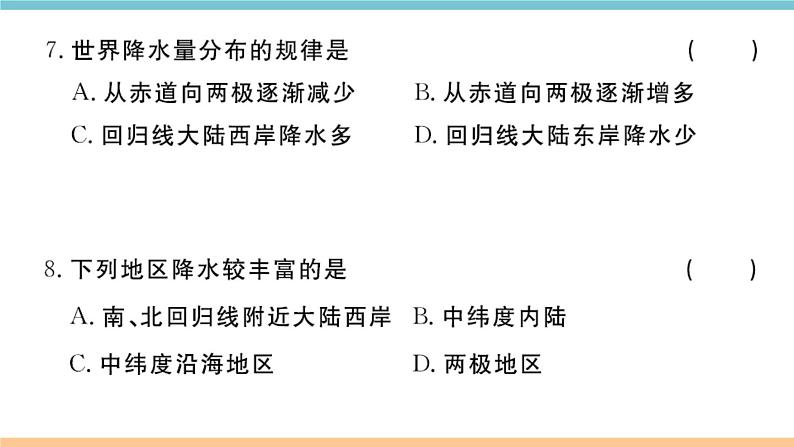 湘教版地理七年级上册：第四章检测卷05