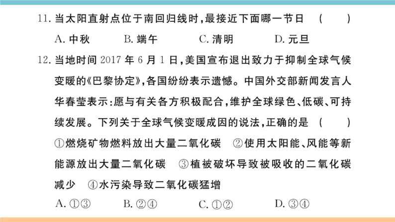 湘教版地理七年级上册：第四章检测卷08