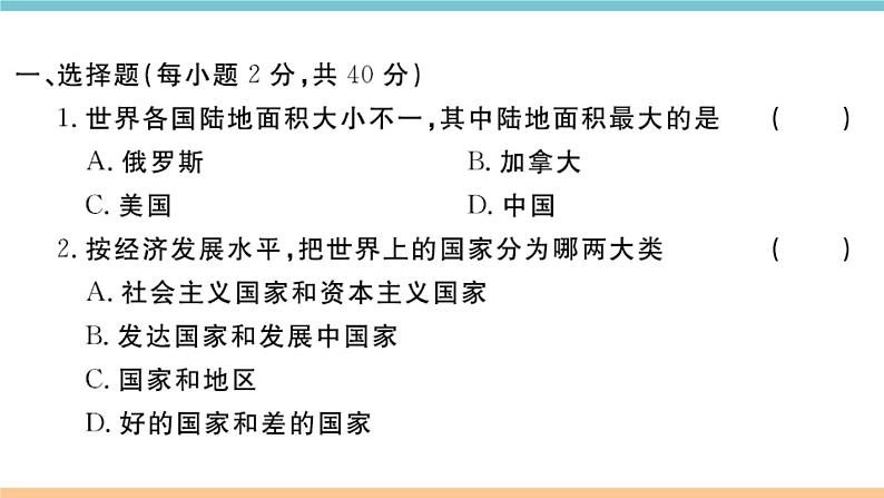 湘教版地理七年级上册：第五章检测卷02