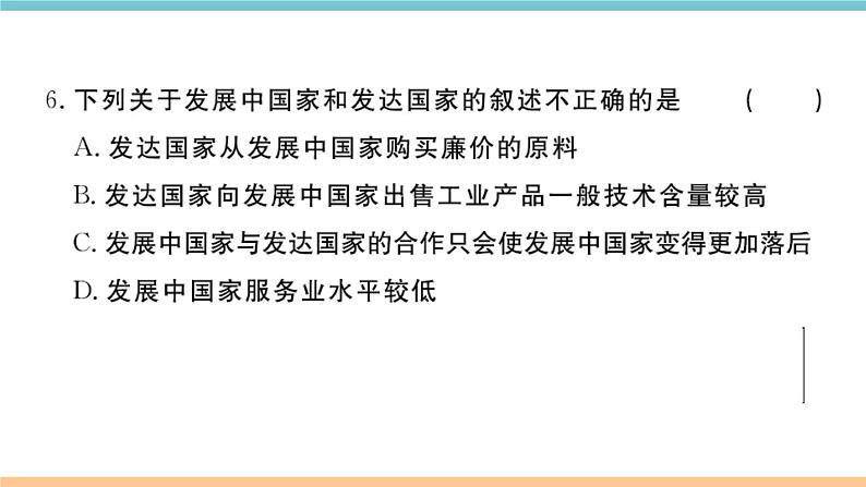 湘教版地理七年级上册：第五章检测卷06