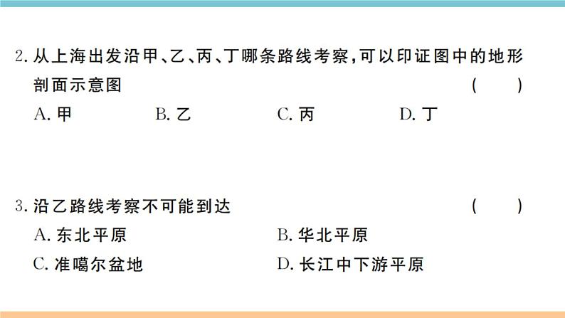 湘教版地理八年级上册：第二章检测卷04