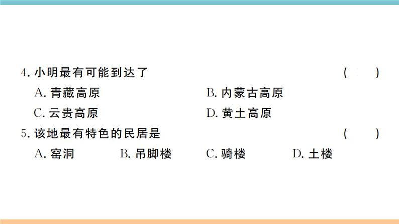 湘教版地理八年级上册：第二章检测卷06