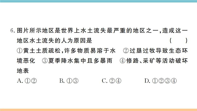 湘教版地理八年级上册：第二章检测卷07