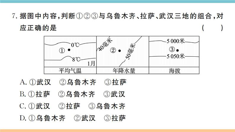 湘教版地理八年级上册：第二章检测卷08