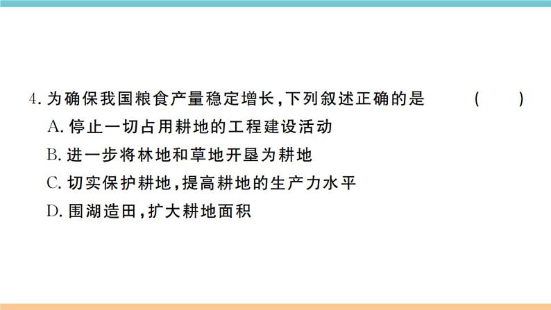 湘教版地理八年级上册：第四章检测卷06