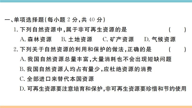 湘教版地理八年级上册：第三章检测卷02