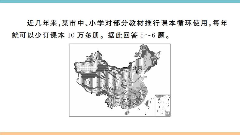 湘教版地理八年级上册：第三章检测卷05